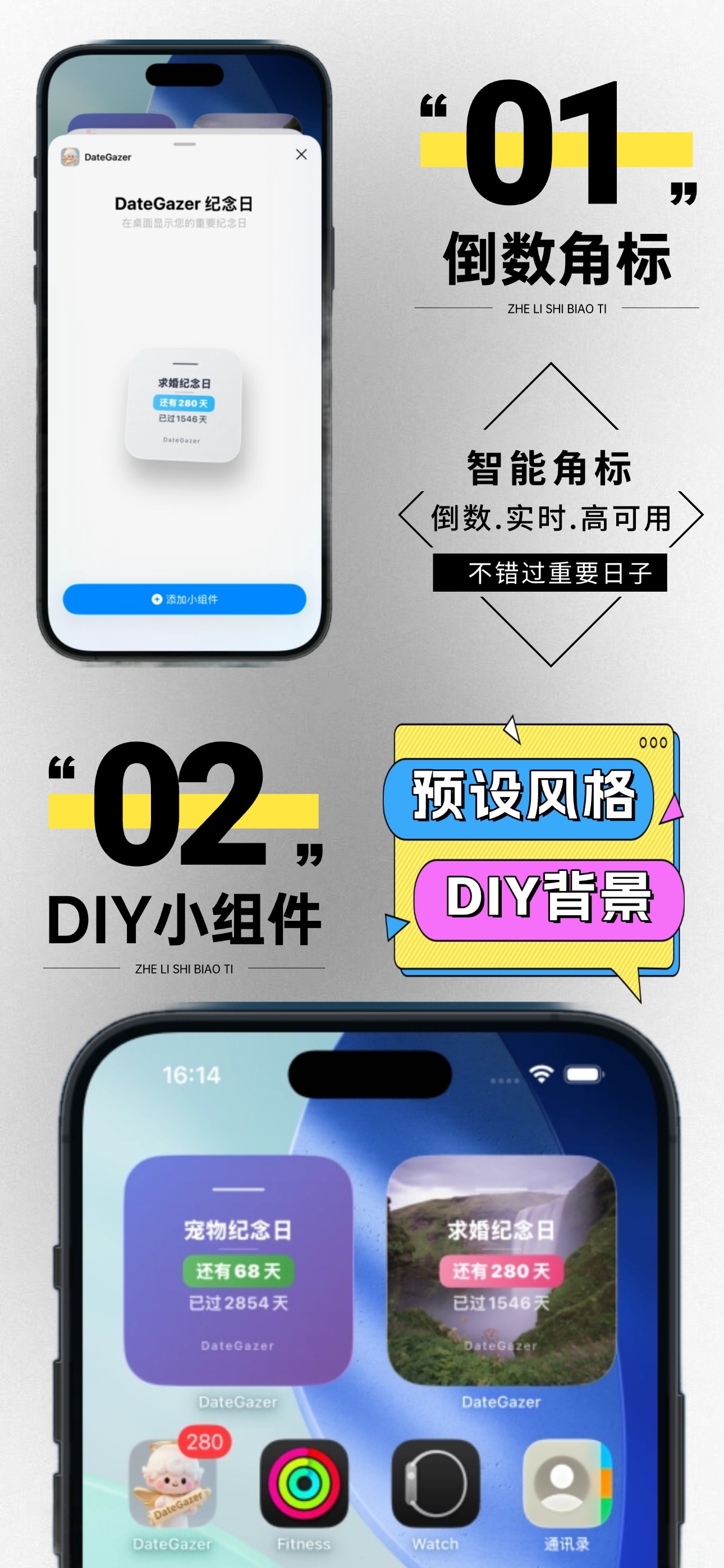 桌面小组件